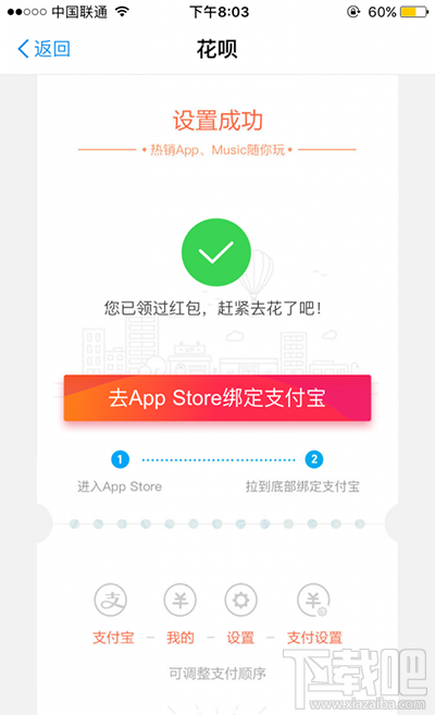 支付寶怎么領取app store花唄紅包？