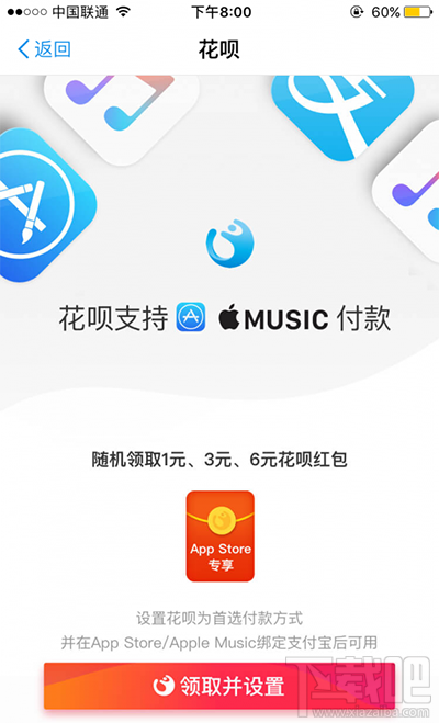 支付寶怎么領取app store花唄紅包？