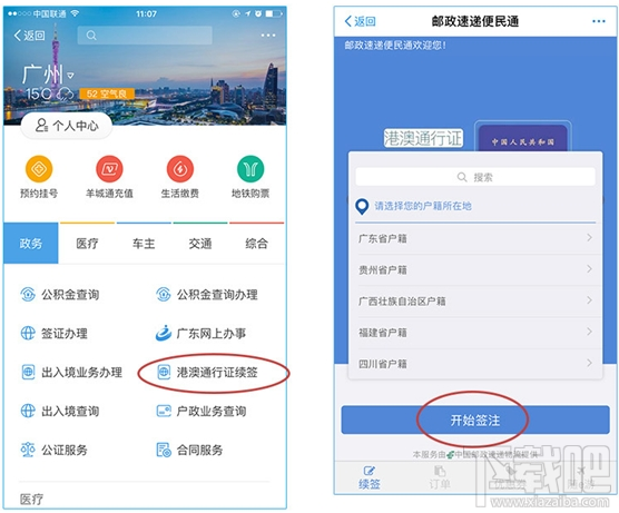 支付寶港澳通信證異地簽注在哪？支付寶港澳通信證異地怎么簽注