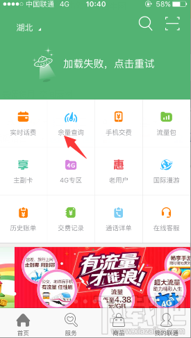 優酷流量包怎么看余額？聯通優酷定向流量包怎么查詢