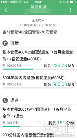 優酷流量包怎么看余額？聯通優酷定向流量包怎么查詢