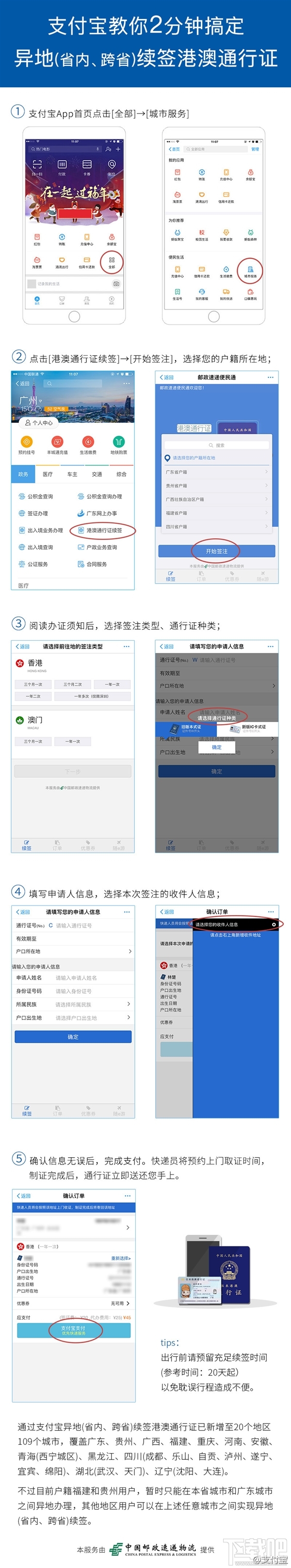 支付寶怎么異地續簽港澳通行證？支付寶異地港澳通行證續簽方法