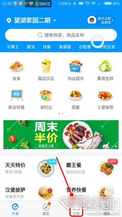 餓了么騎手位置怎么看？