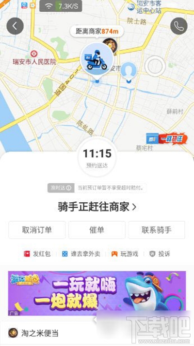 餓了么騎手位置怎么看？