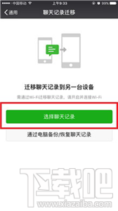 微信聊天記錄怎么導出？新版微信聊天記錄怎么導出到其他手機？