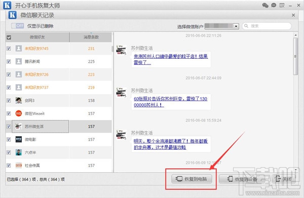 微信聊天記錄怎么導出？新版微信聊天記錄怎么導出到其他手機？