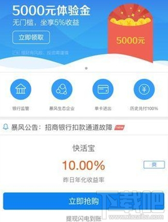 暴風金融快活寶和余額寶哪個收益高？暴風金融快活寶怎么樣