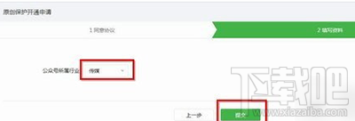 微信公眾號原創保護怎么開通？微信怎么設置公眾號原創保護