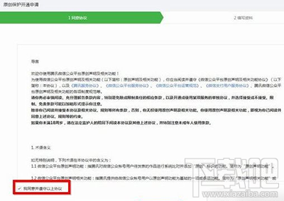 微信公眾號原創保護怎么開通？微信怎么設置公眾號原創保護