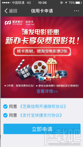 支付寶浦發信用卡申請條件是什么？支付寶在線申請浦發信用卡方法