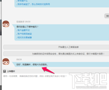 支付寶在線客服在哪進入？支付寶在線咨詢人工客服方法