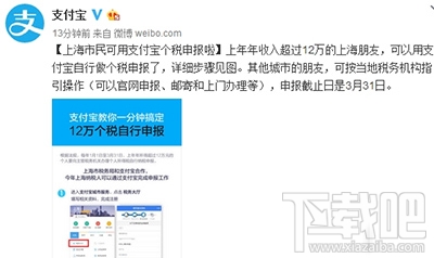 支付寶個稅怎么申報？