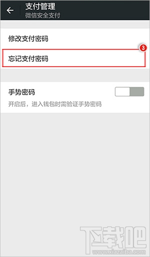微信支付密碼忘了怎么辦？微信支付密碼找回教程
