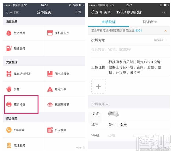 支付寶一鍵旅游投訴功能怎么使用？支付寶怎么旅游投訴