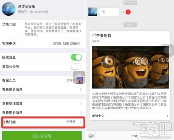 微信公眾號付費訂閱怎么開通？微信付費閱讀怎么開通