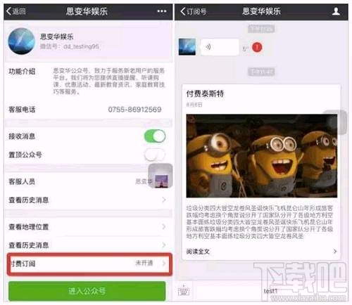 微信公眾號付費閱讀是真的嗎？