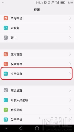 榮耀V8怎么微信分身？榮耀V8手機微信分身教程