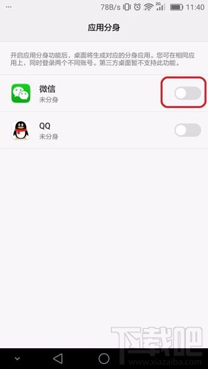 榮耀V8怎么微信分身？榮耀V8手機微信分身教程