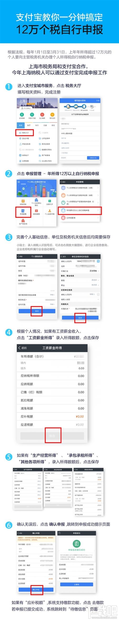 支付寶申報個稅條件是什么？支付寶12萬申報個稅教程