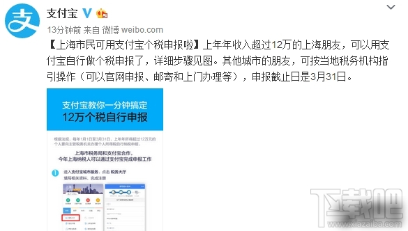支付寶申報個稅條件是什么？支付寶12萬申報個稅教程