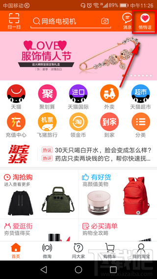 情人節淘寶悄悄話怎么寫？淘寶情人節悄悄話怎么表白