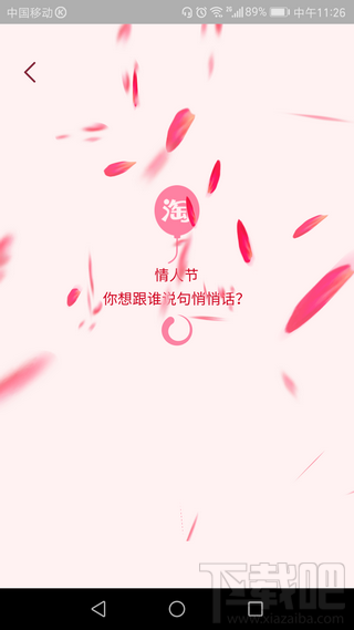 情人節淘寶悄悄話怎么寫？淘寶情人節悄悄話怎么表白