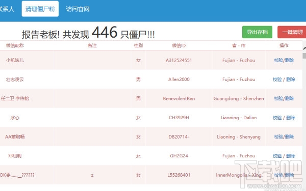 微信僵尸粉怎么清理？如何清理微信僵尸粉