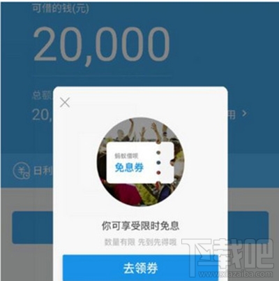 支付寶螞蟻借唄怎么獲取免息券？