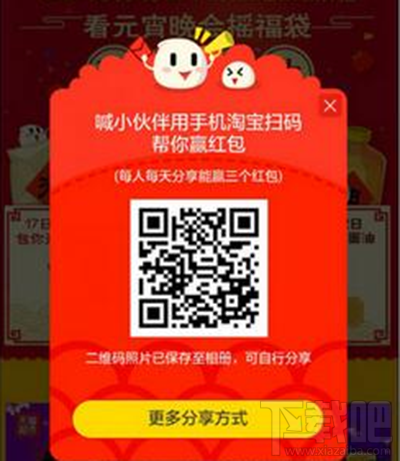 2017淘寶元宵節支付寶紅包怎么搶？