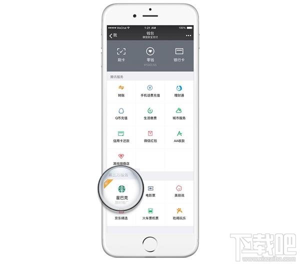 微信怎么購買咖啡兌換卡？微信怎么贈送給朋友星禮卡？