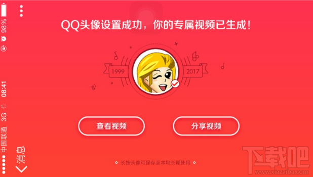 qq那些年的頭像專屬視頻怎么制作生成？