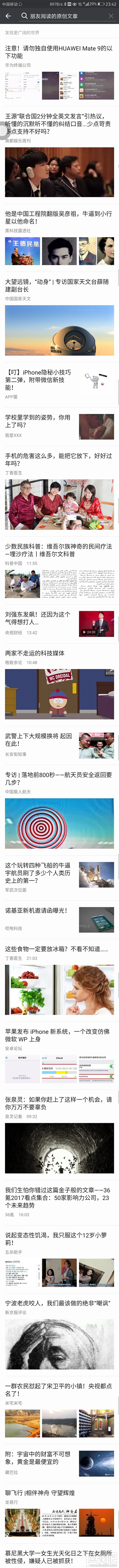 微信朋友閱讀的原創文章怎么看是誰讀的