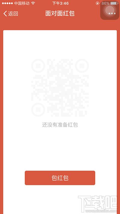 微信面對面紅包怎么玩？微信面對面紅包怎么進入