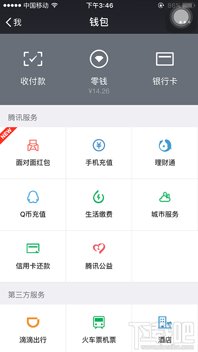 微信面對面紅包怎么玩？微信面對面紅包怎么進入
