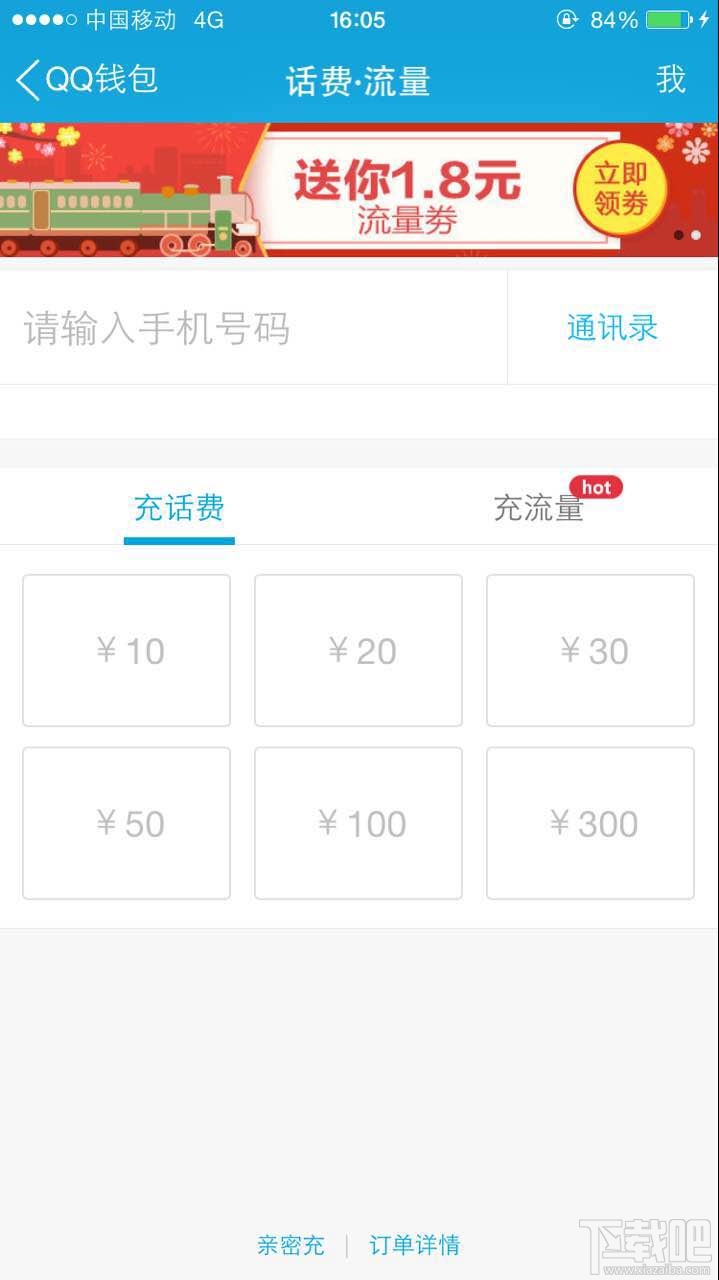 手機qq紅包怎么交話費？qq紅包交話費教程