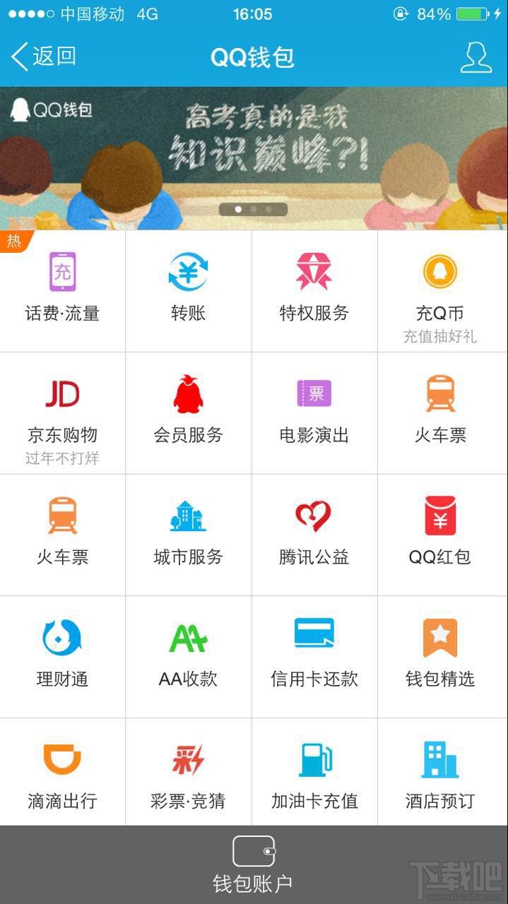 手機qq紅包怎么交話費？qq紅包交話費教程