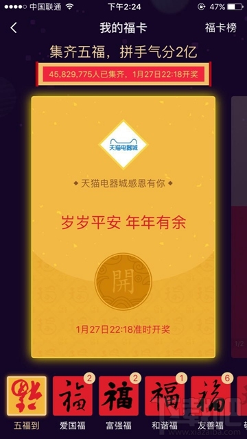 支付寶集五福提示“今天掃福字得?？ㄒ堰_上限”是怎么回事？