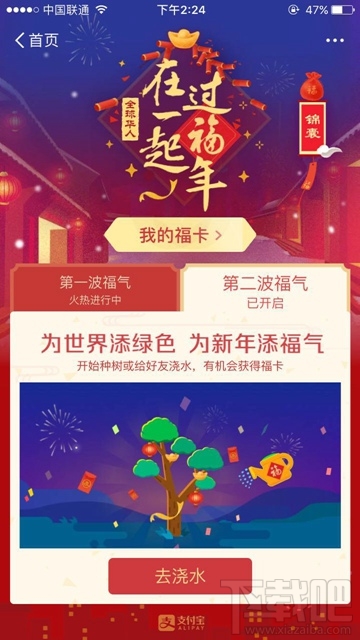 支付寶集五福提示“今天掃福字得福卡已達上限”是怎么回事？