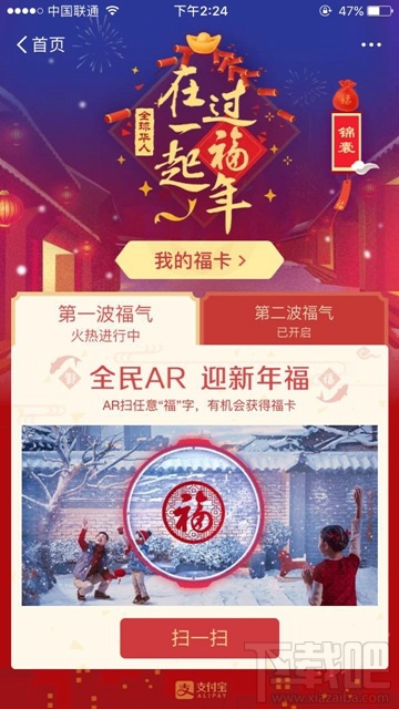 支付寶集五福提示“今天掃福字得?？ㄒ堰_上限”是怎么回事？