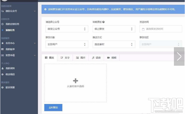 微信公眾號怎么設置定時發送？