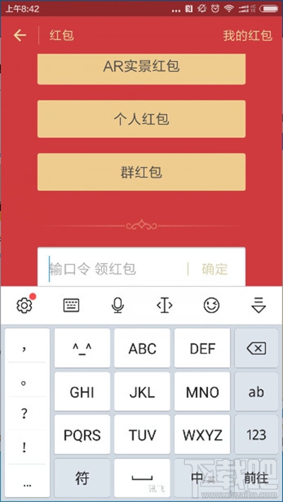 1月23日支付寶紅包口令有哪些？2017支付寶紅包口令