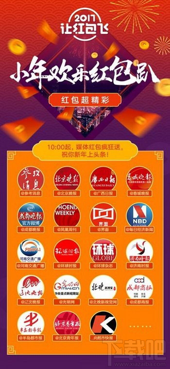 2017微博紅包怎么刷？2017微博紅包時間表
