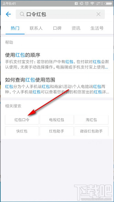 1月23日支付寶紅包口令有哪些？2017支付寶紅包口令