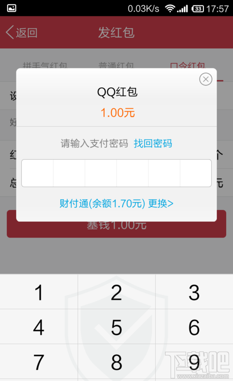 qq發紅包怎么免密碼支付？qq免密碼支付發紅包方法