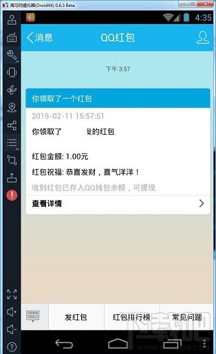 如何設置qq紅包自動領??？qq紅包自動搶
