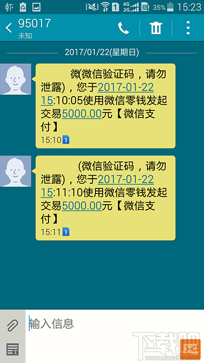微信沒有零錢交易卻收到驗證碼是怎么回事？