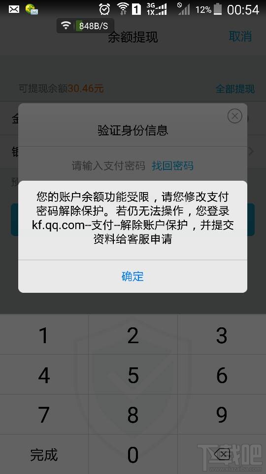 qq紅包余額功能受限怎么辦？qq紅包余額功能受限