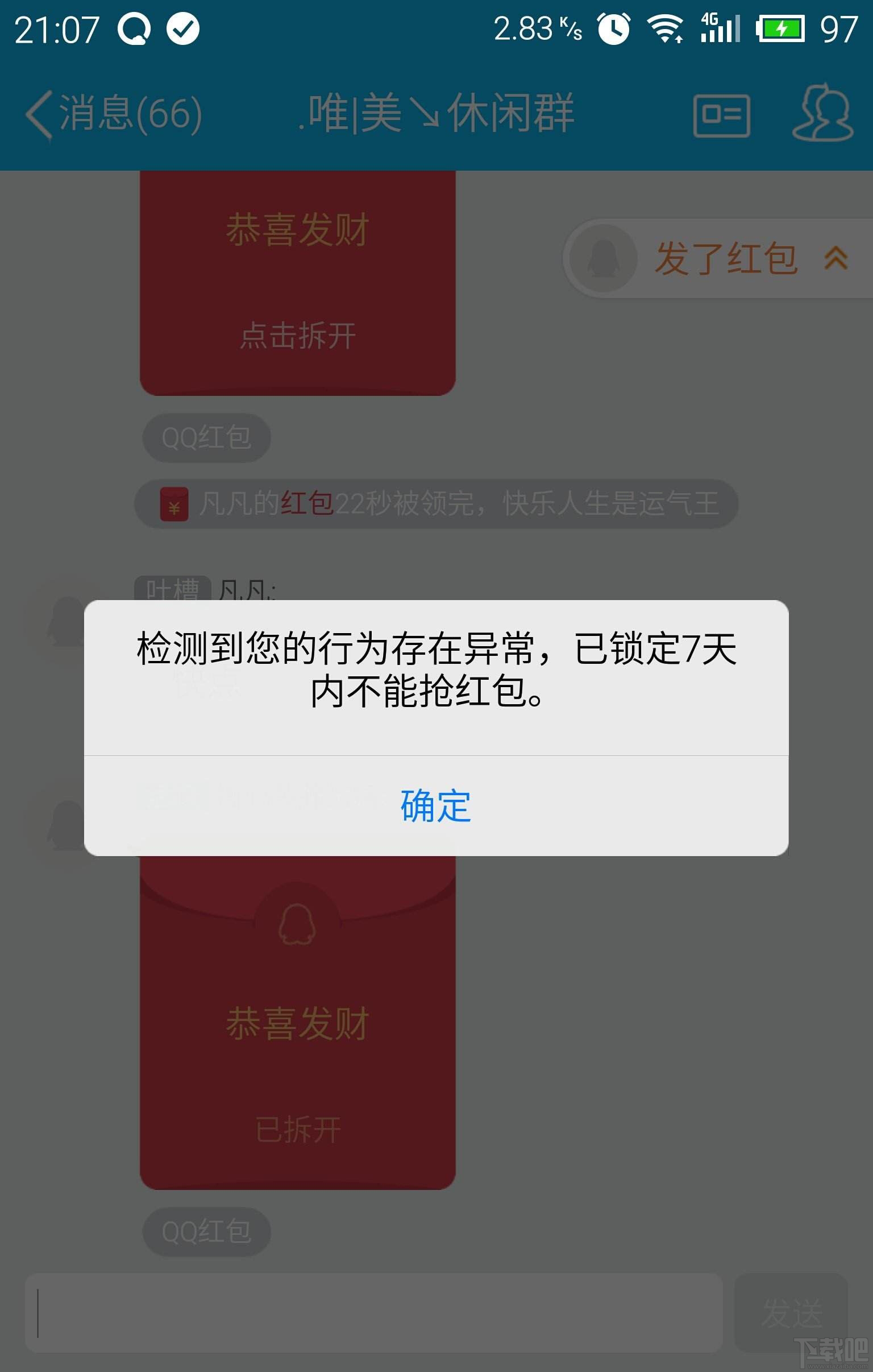 手機qq紅包封7天怎么解除？qq紅包被封7天解除方法