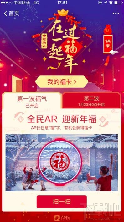 支付寶福字怎么集齊？實測支付寶AR集五福