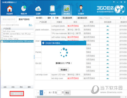 360旺店產品排名如何查詢 排名查詢方法介紹
